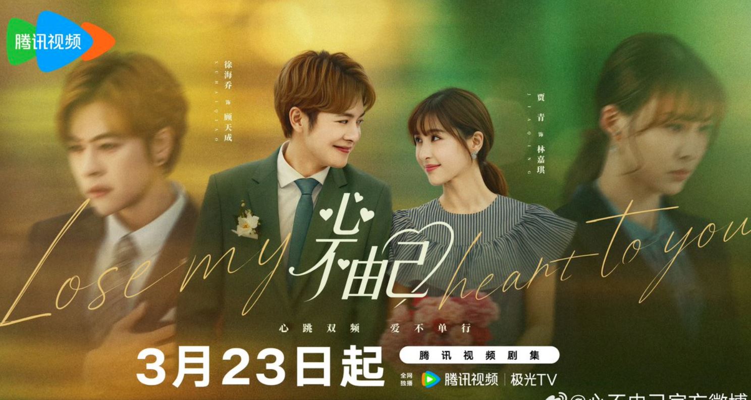 مسلسل ربحت حبي لك Lose My Heart to You مترجم