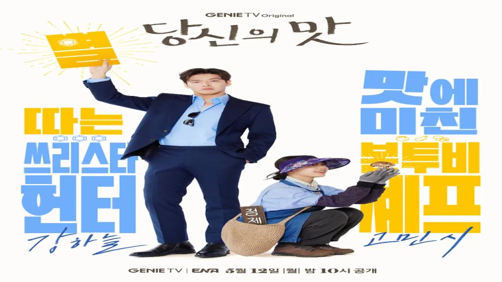 مسلسل نكهة الحب Tastefully Yours الحلقة 7 السابعة مترجمة