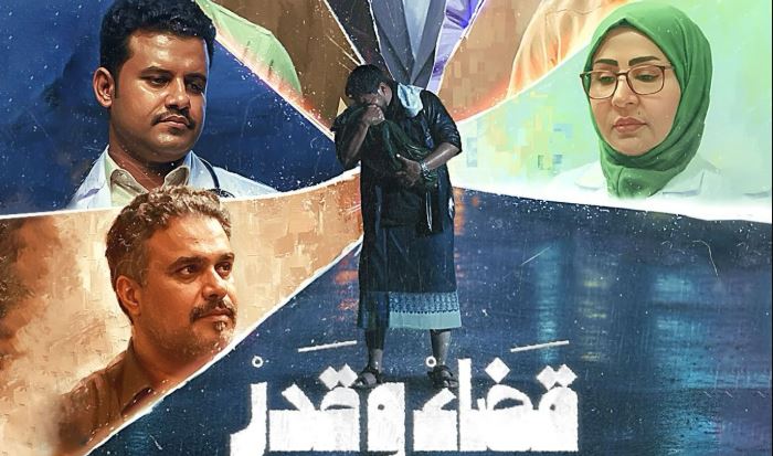 مسلسل قضاء وقدر  الحلقة 3