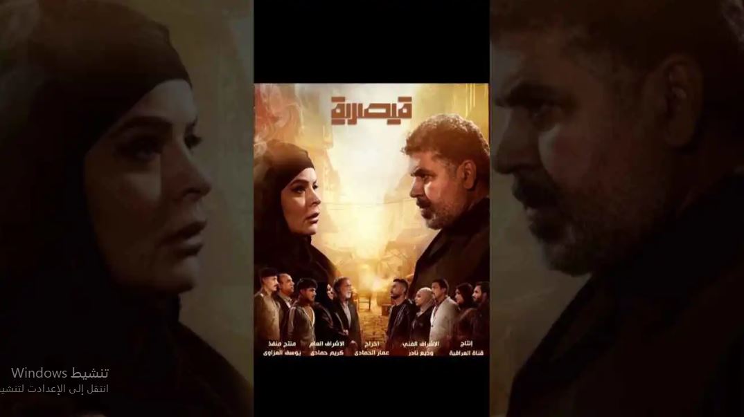مسلسل قيصرية الحلقة 8