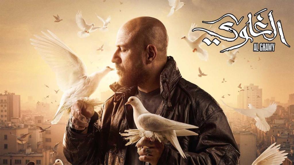 مسلسل الغاوي الحلقة 5 الخامسة