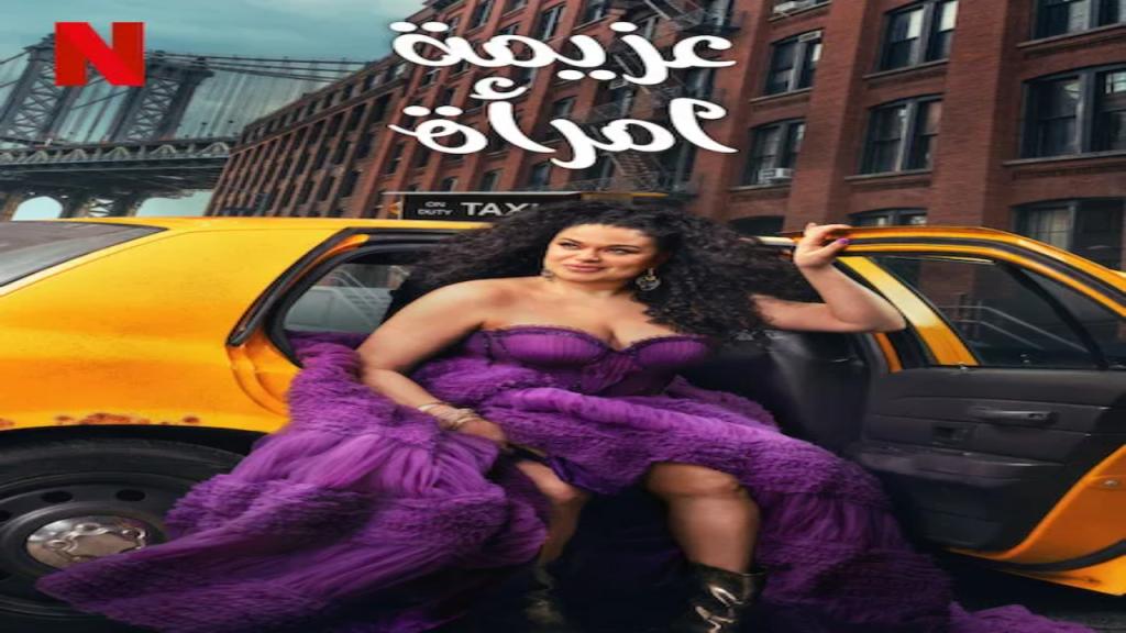 مسلسل Survival of the Thickest الموسم الثاني الحلقة 5 الخامسة مترجمة