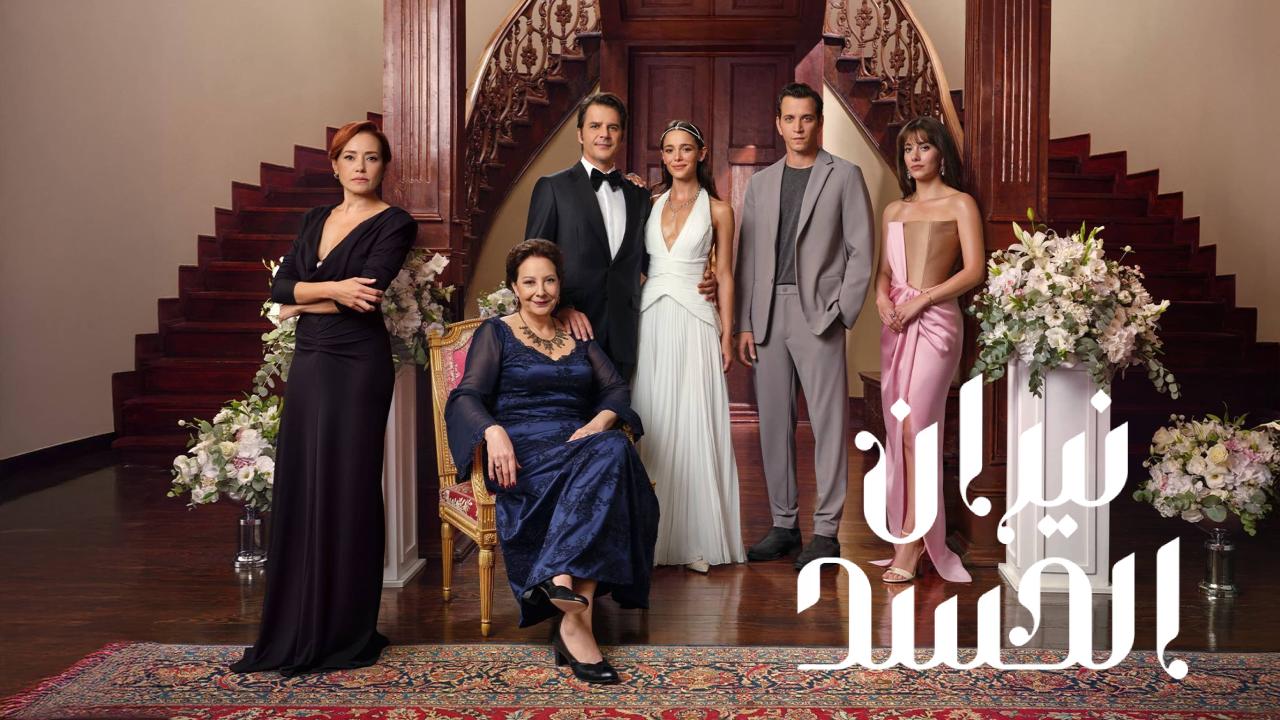 مسلسل نيران الحسد الحلقة 127  مدبلجة