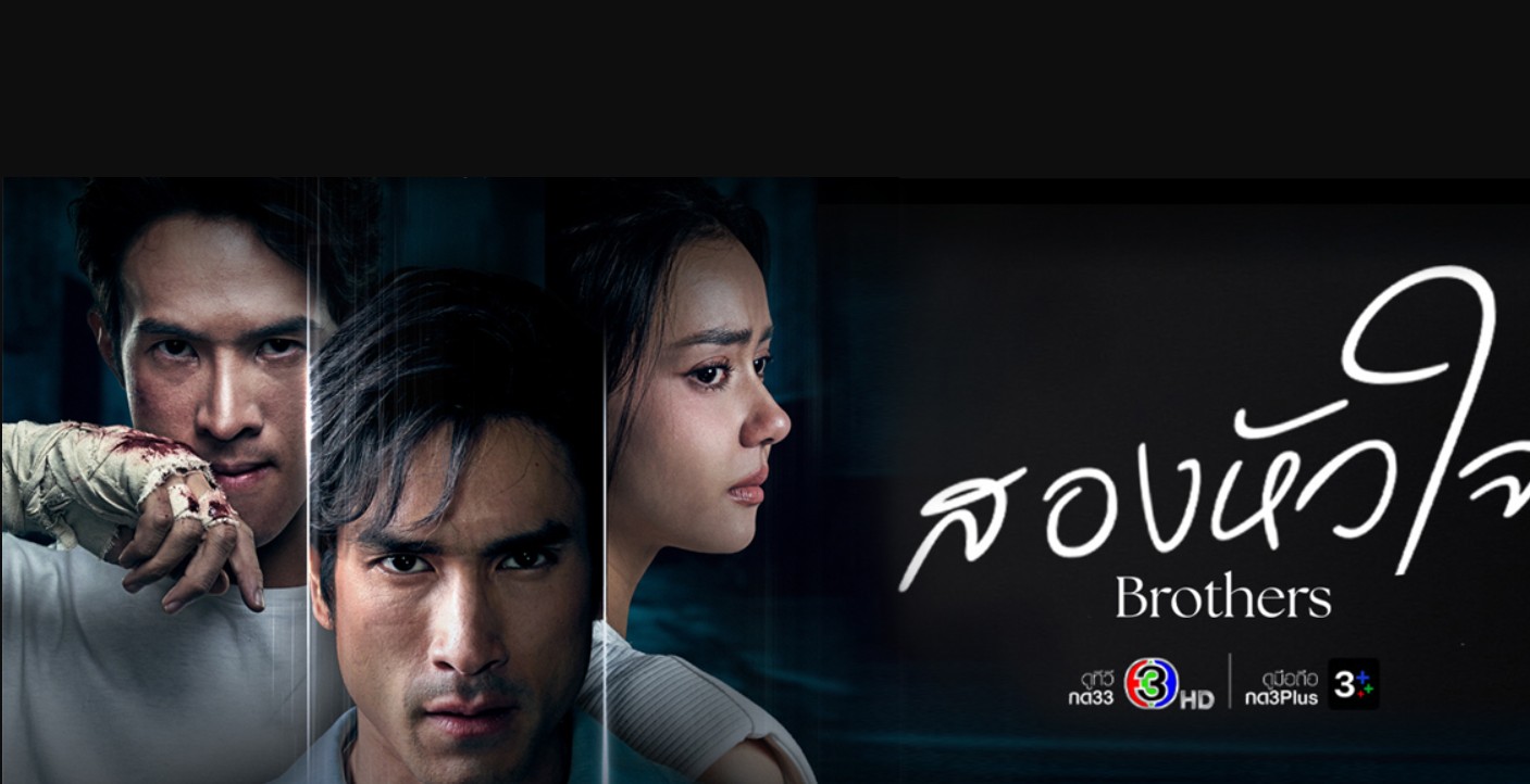 مسلسل الشقيقان Brothers مترجم