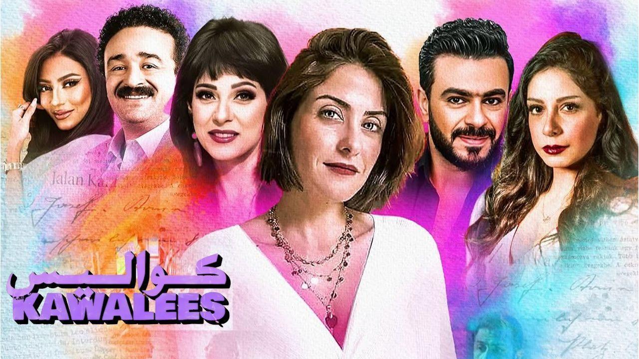 مسلسل كواليس الحلقة 3 الثالثة