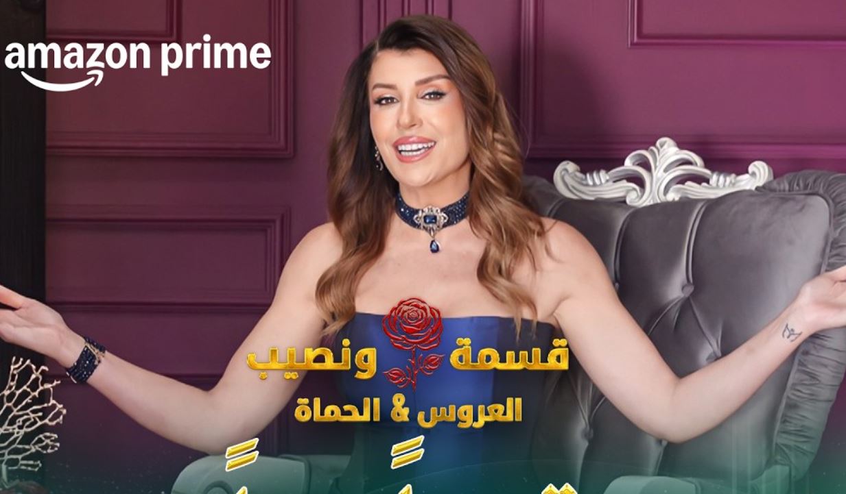 برنامج قسمة ونصيب: العروس والحماة الحلقة 37