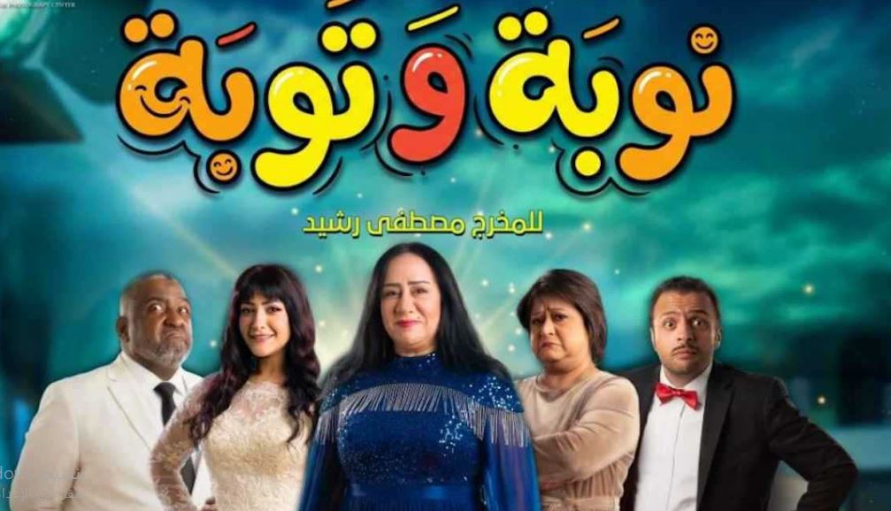 مسلسل نوبة وتوبة الحلقة 1