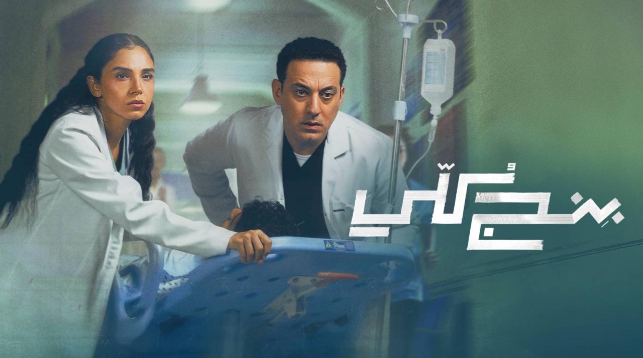مسلسل بنج كلي الحلقة 4 الرابعة