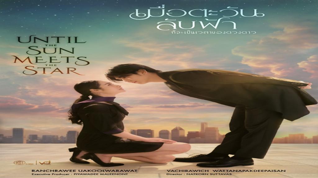 مسلسل حتى تلتقي الشمس بالنجم Until the Sun Meets the Star الحلقة 21 الحادية والعشرون مترجمة