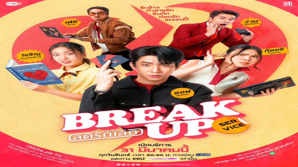 مسلسل خدمة الانفصال Break Up Service الحلقة 11 مترجمة