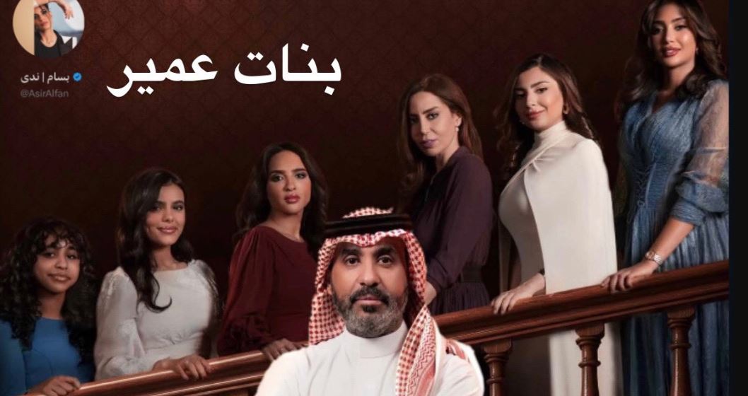 مسلسل بنات عمير الحلقة 19