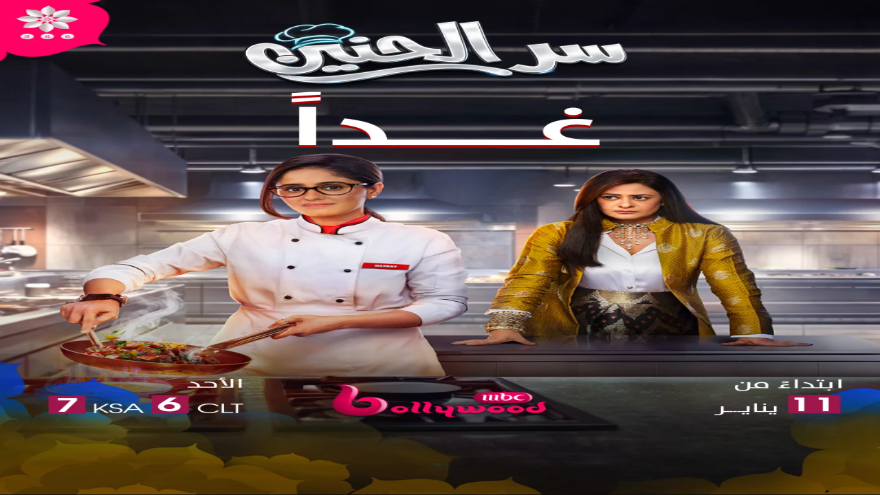 مسلسل سر الحنين الحلقة 127 مدبلجة