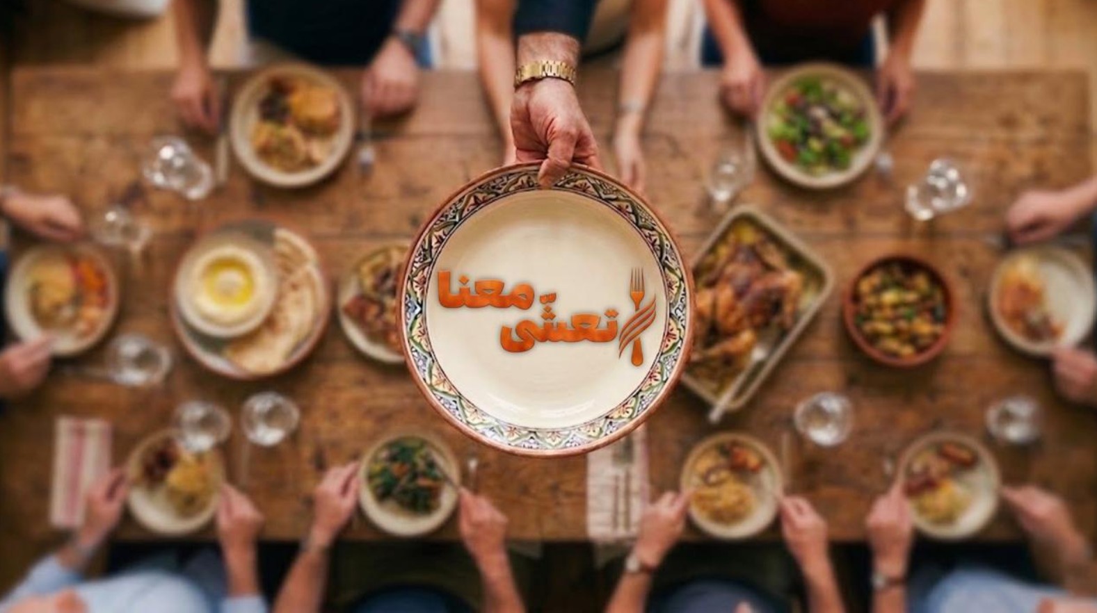 برنامج تعشى معنا 
